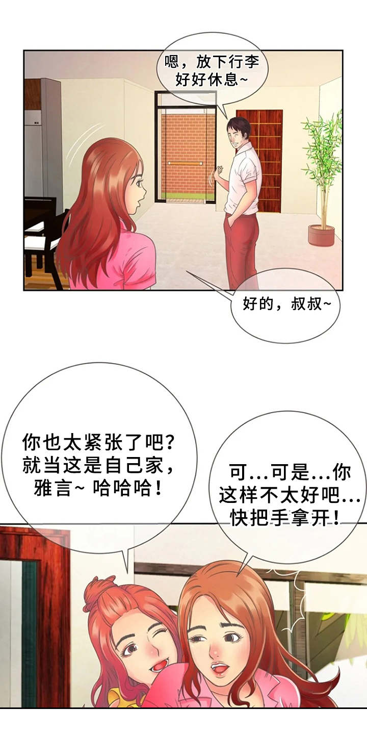 心潮澎湃的歌曲漫画,第2章：寄宿1图