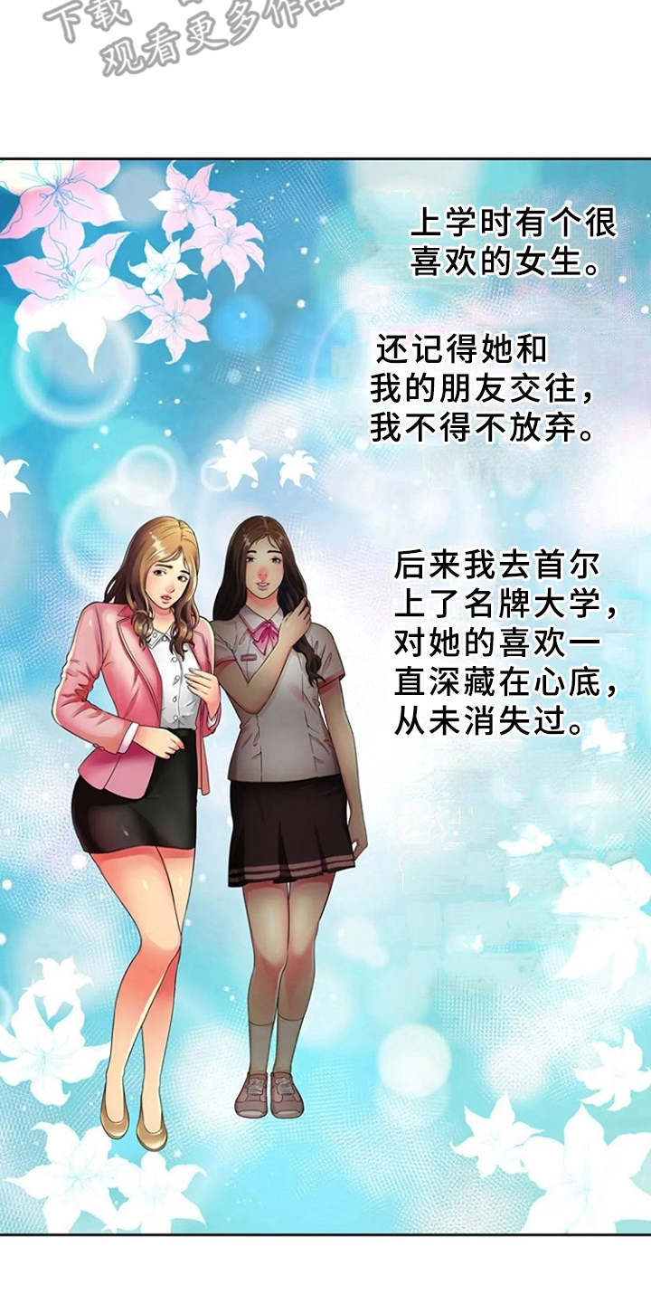 心潮澎湃漫画,第18章：买衣服3图