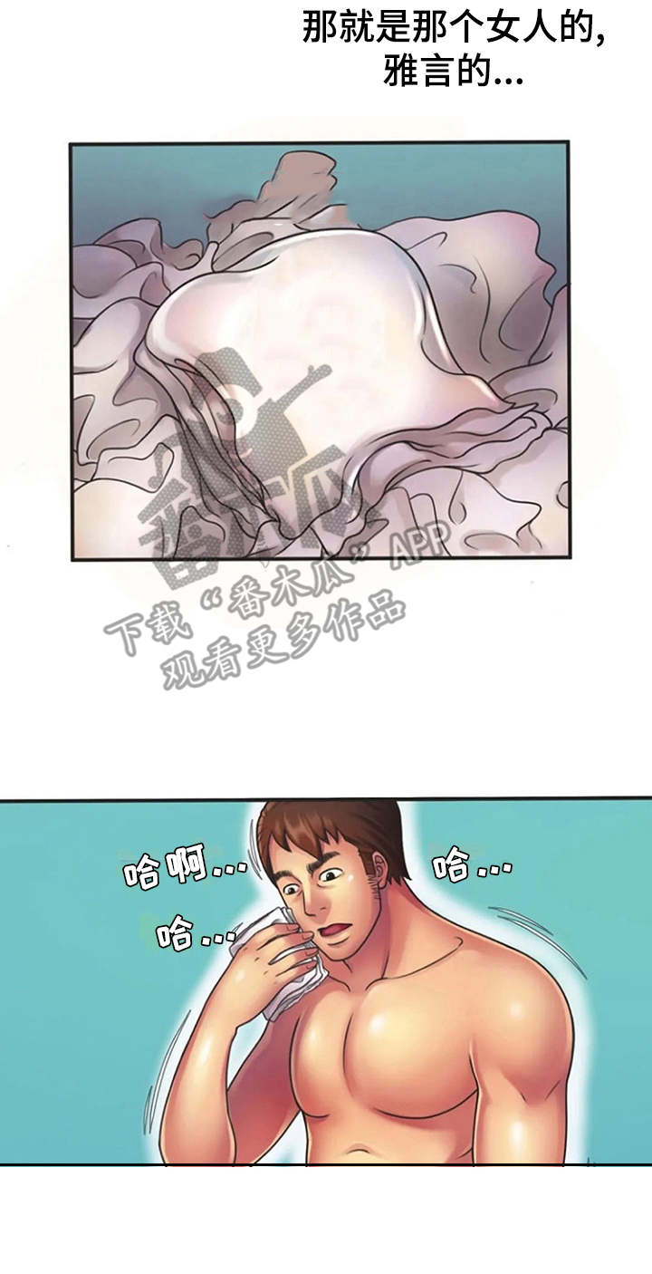 心潮澎湃的拼音和意思漫画,第12章：转换心情4图