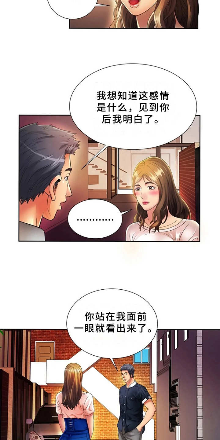 心潮澎湃漫画,第20章：愤怒1图