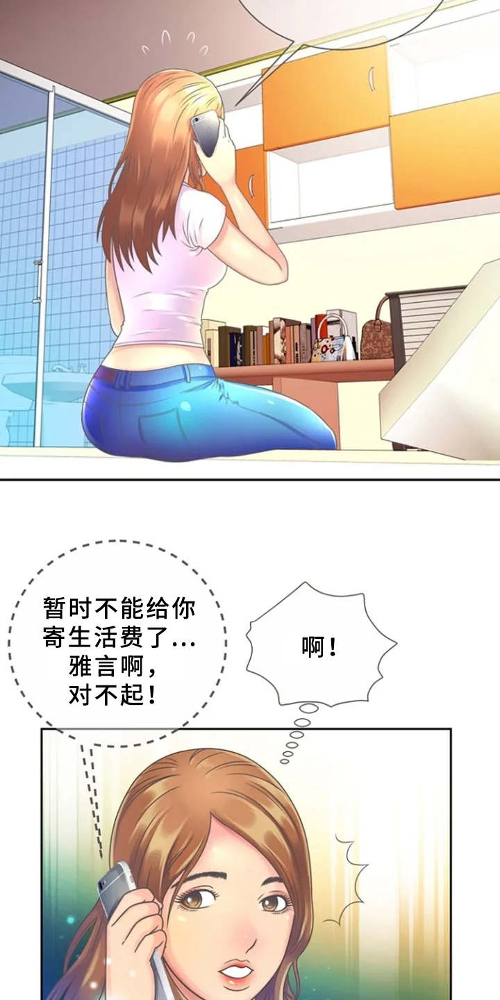 心潮澎湃漫画,第2章：寄宿5图