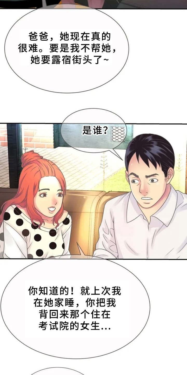 心潮澎湃漫画,第2章：寄宿4图