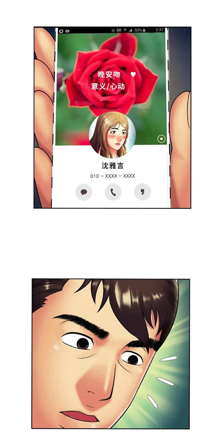 心潮澎湃漫画,第24章：信息4图