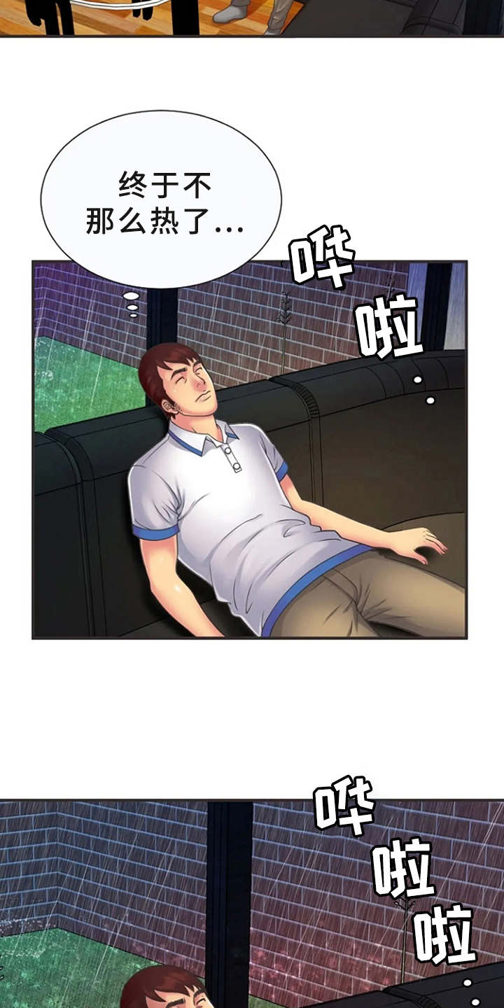 心潮澎湃的拼音和意思漫画,第10章：有点害怕1图