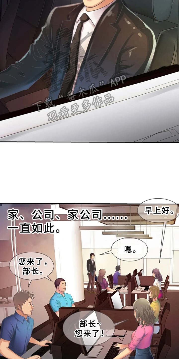 心潮澎湃漫画,第5章：感兴趣1图