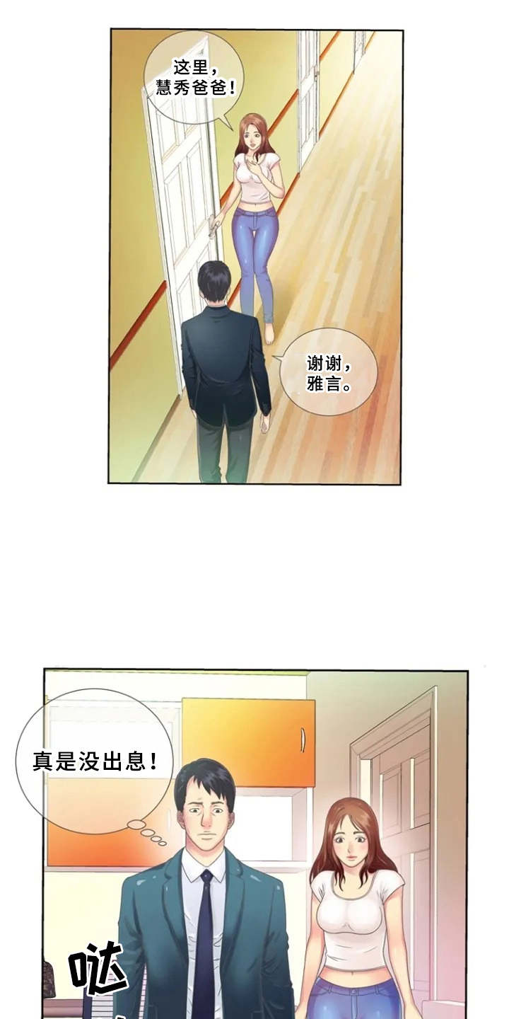 心潮澎湃漫画,第2章：寄宿4图