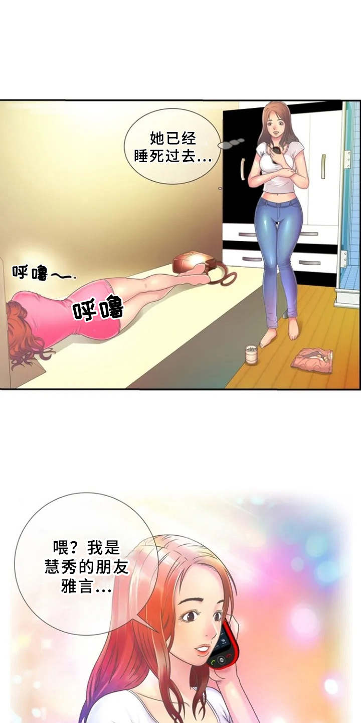 心潮澎湃漫画,第1章：单身爸爸3图