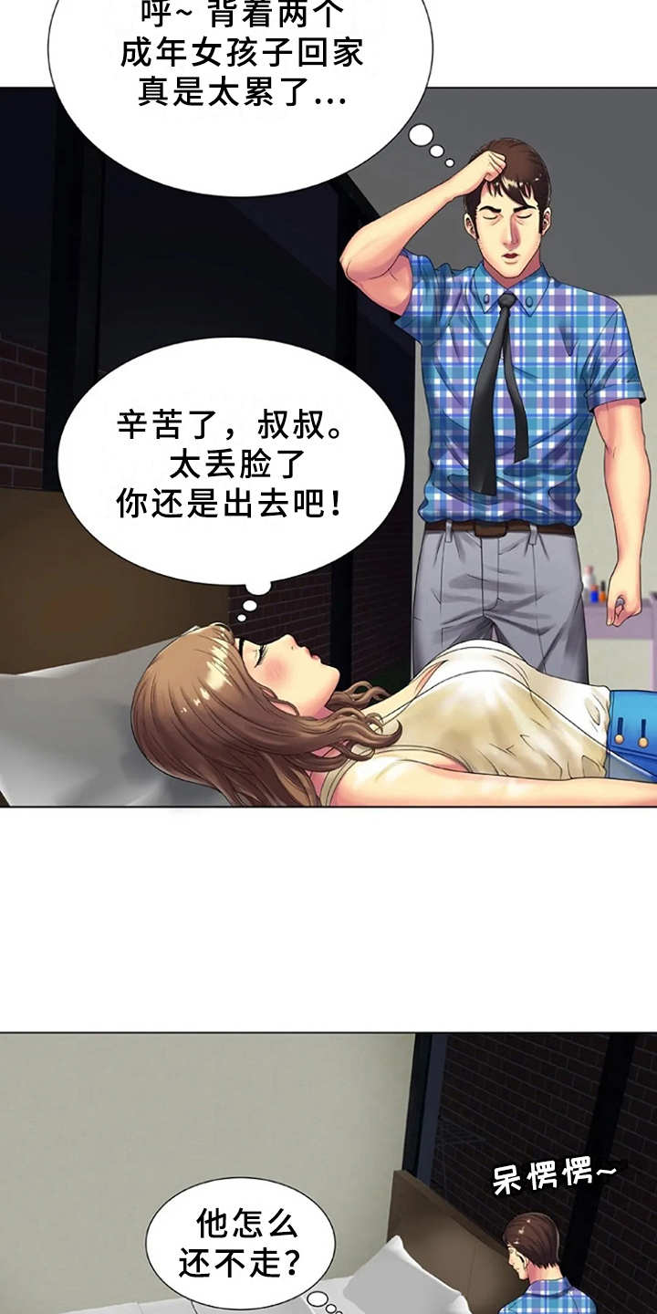 心潮澎湃漫画,第23章：魅力3图