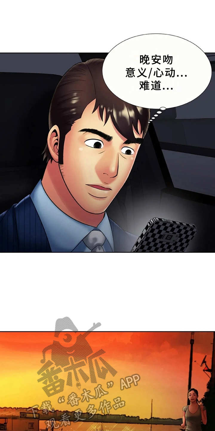 心潮澎湃漫画,第24章：信息5图