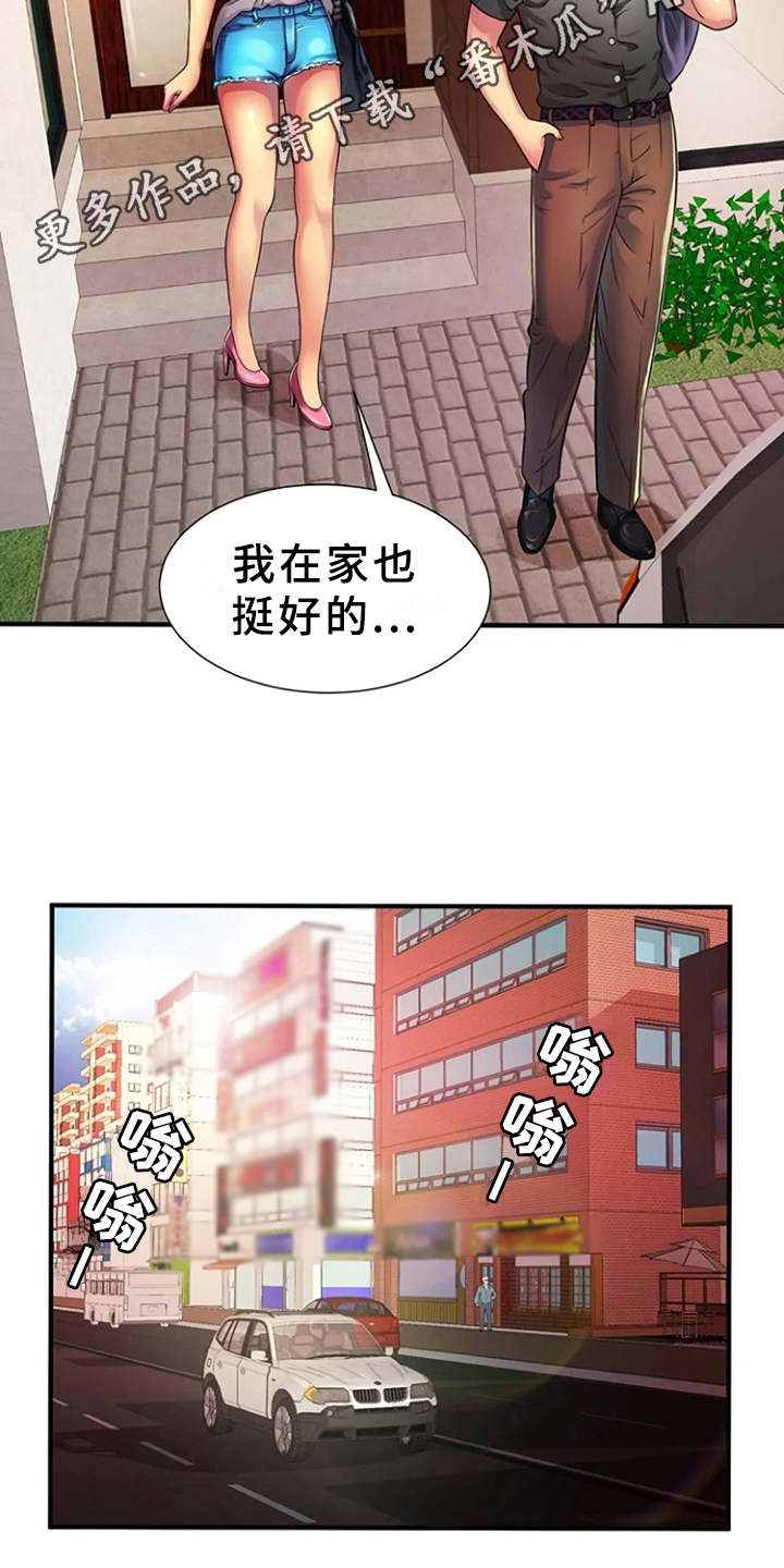 心潮澎湃漫画,第18章：买衣服4图