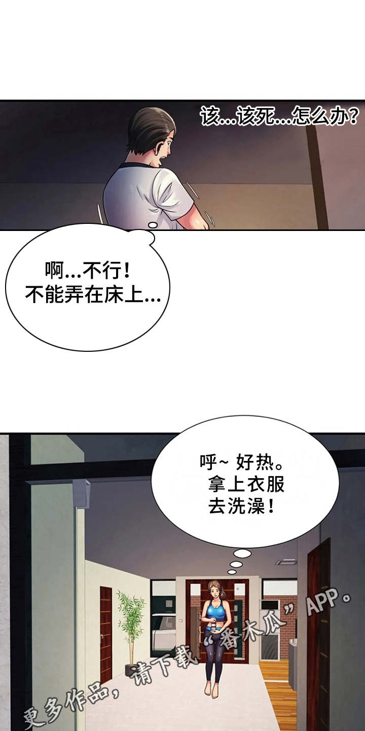 心潮澎湃漫画,第17章：吓一跳2图