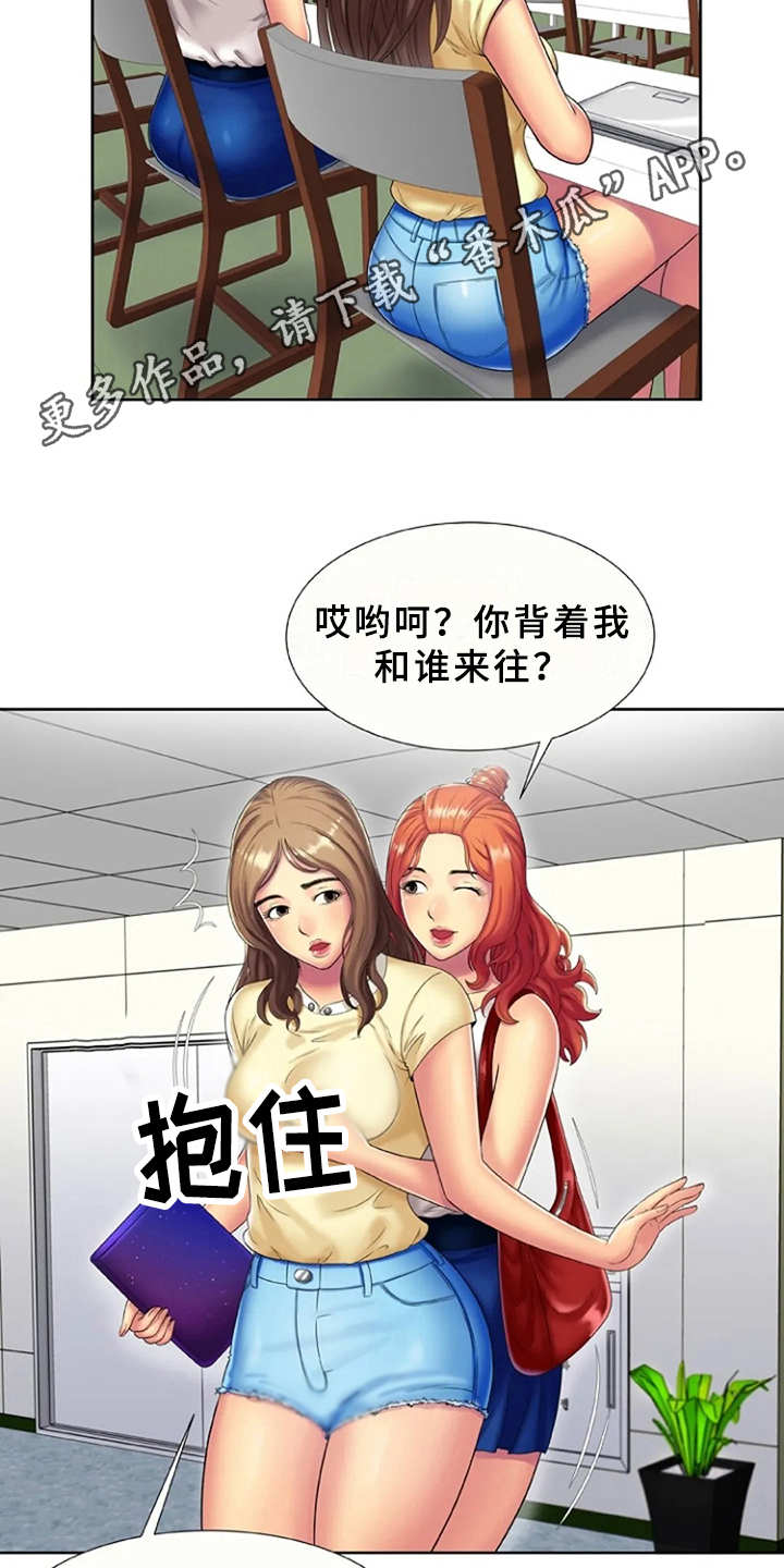 心潮澎湃漫画,第24章：信息2图