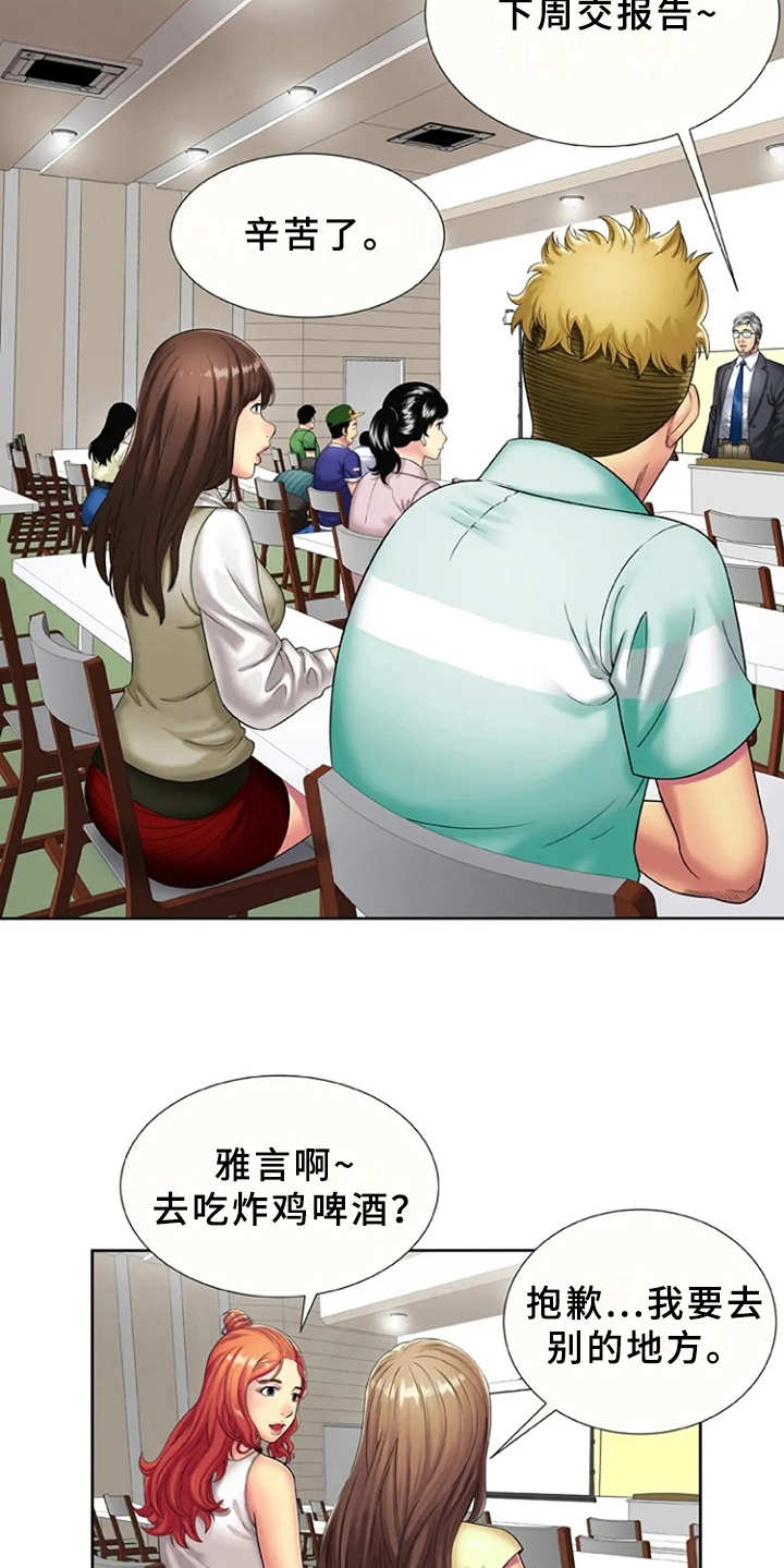 心潮澎湃漫画,第24章：信息1图