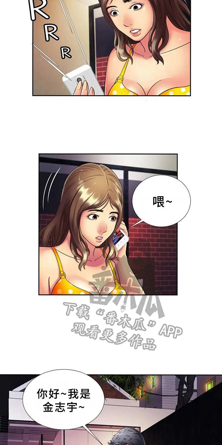 心潮澎湃漫画,第20章：愤怒2图