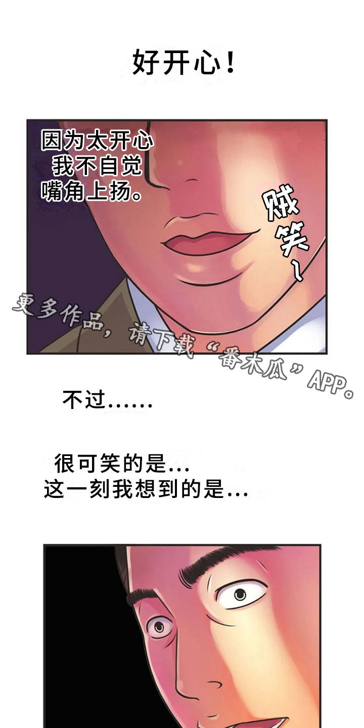 心潮澎湃漫画,第13章：动静4图