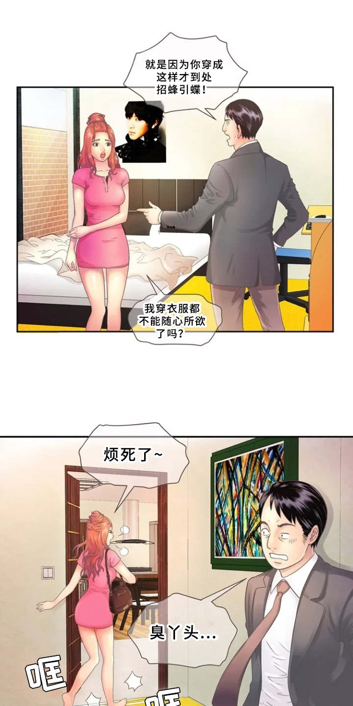 心潮澎湃漫画,第1章：单身爸爸5图
