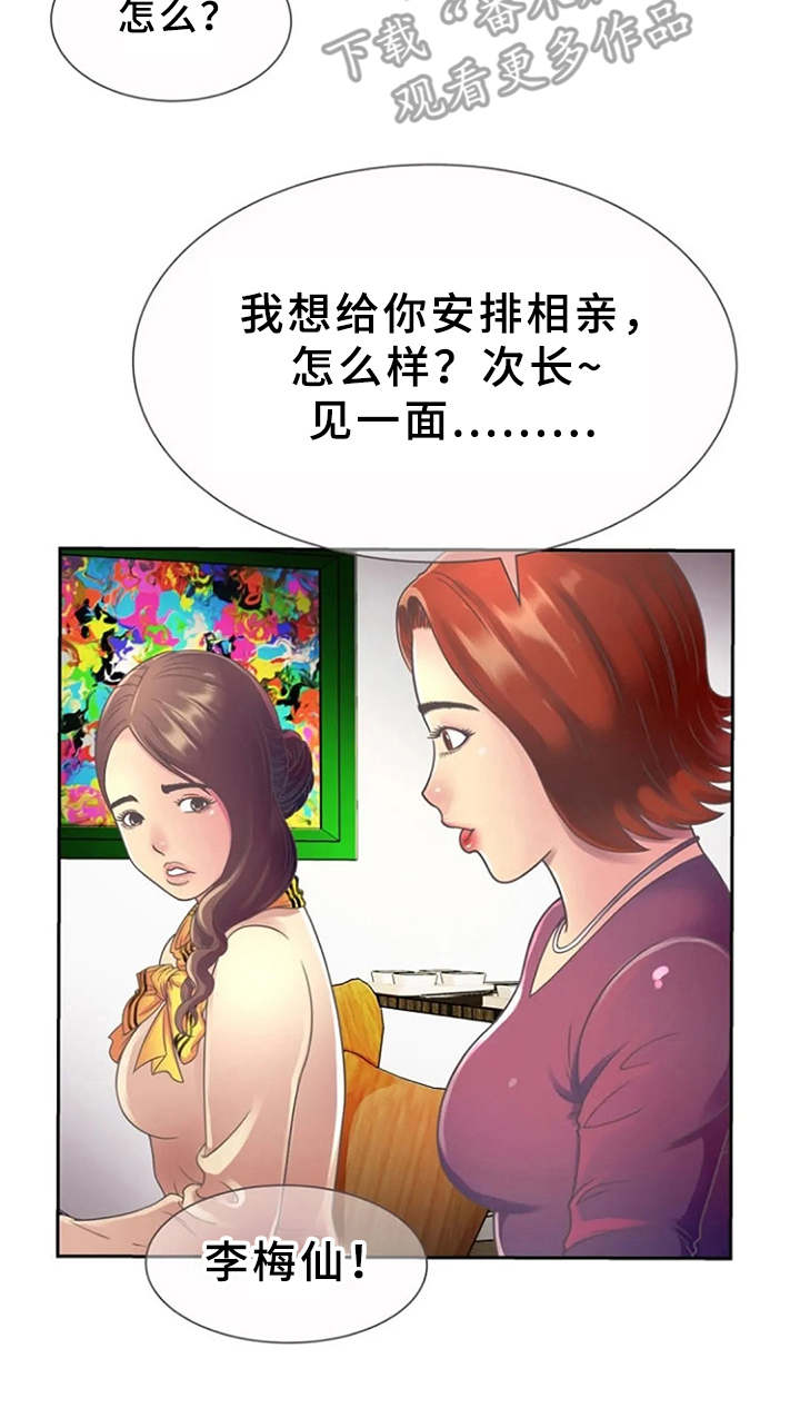 心潮澎湃漫画,第5章：感兴趣5图