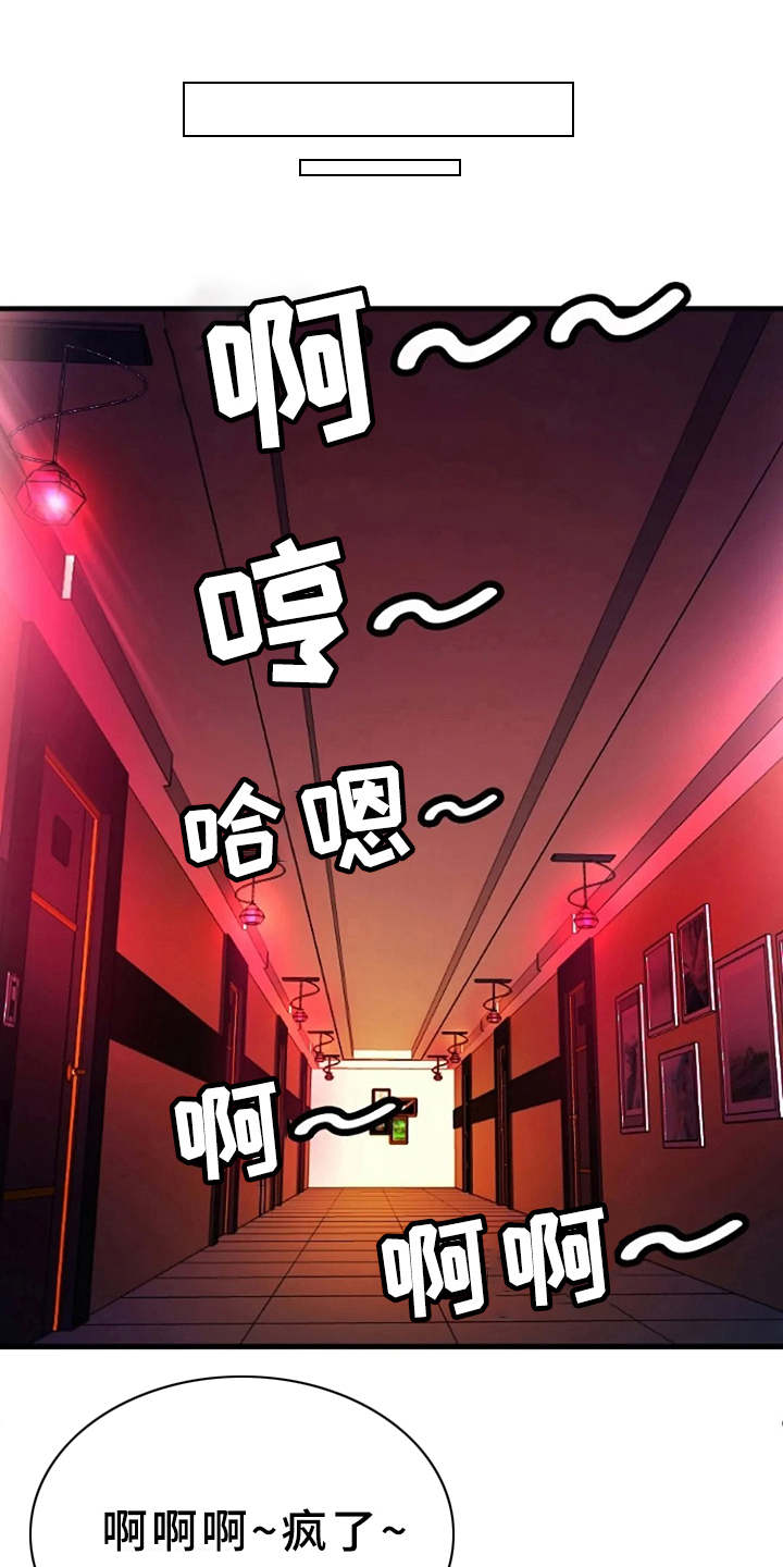 心潮澎湃漫画,第9章：心动2图