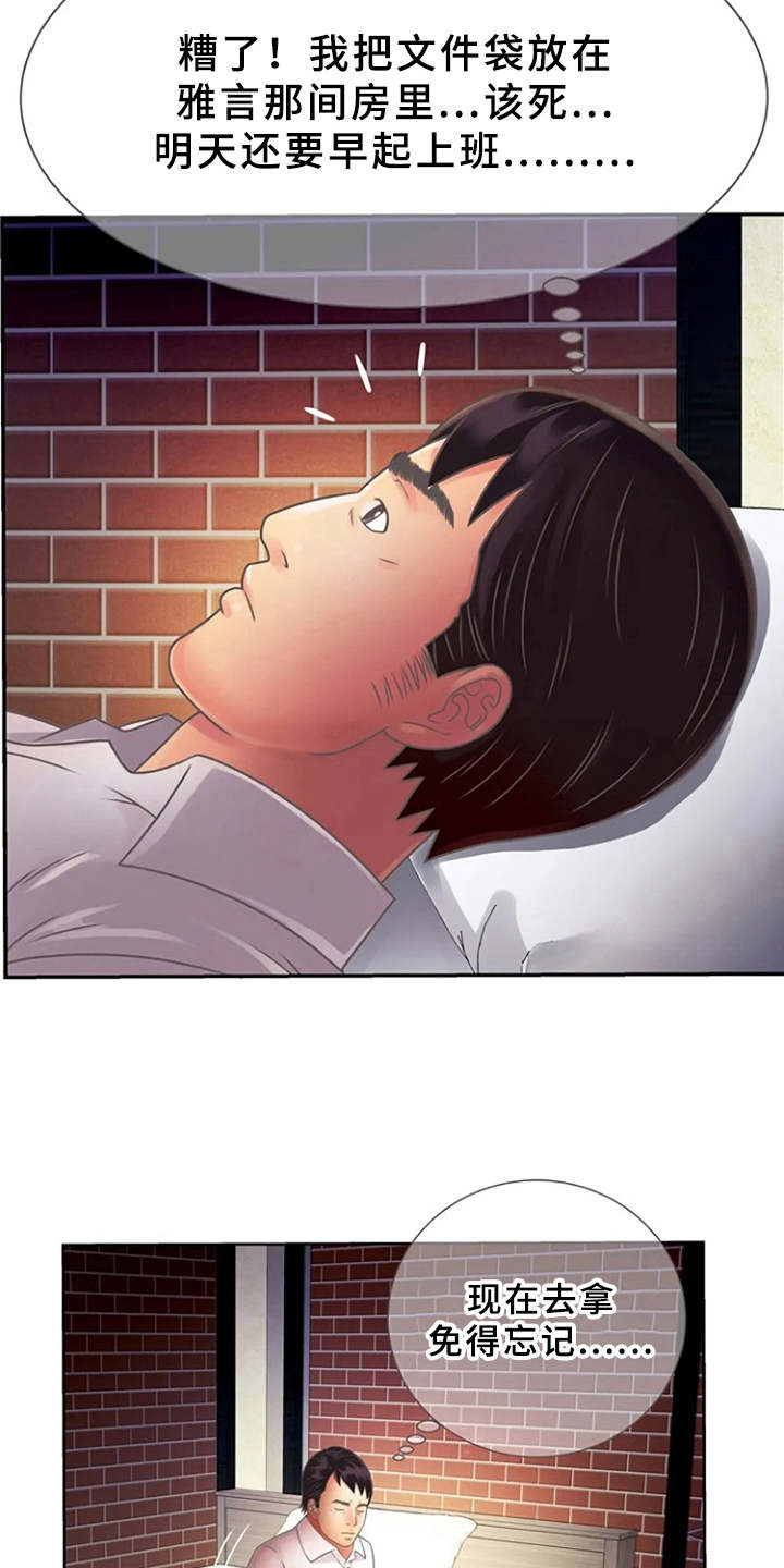 心潮澎湃的拼音和意思漫画,第4章：文件袋4图