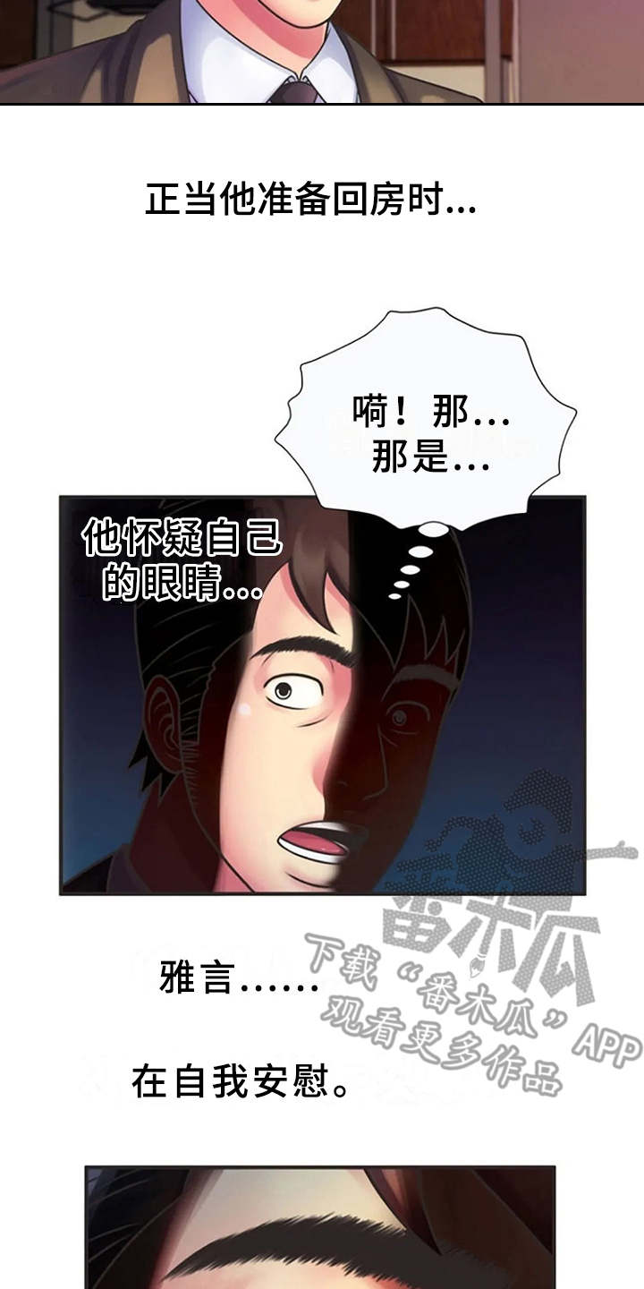心潮澎湃漫画,第13章：动静2图
