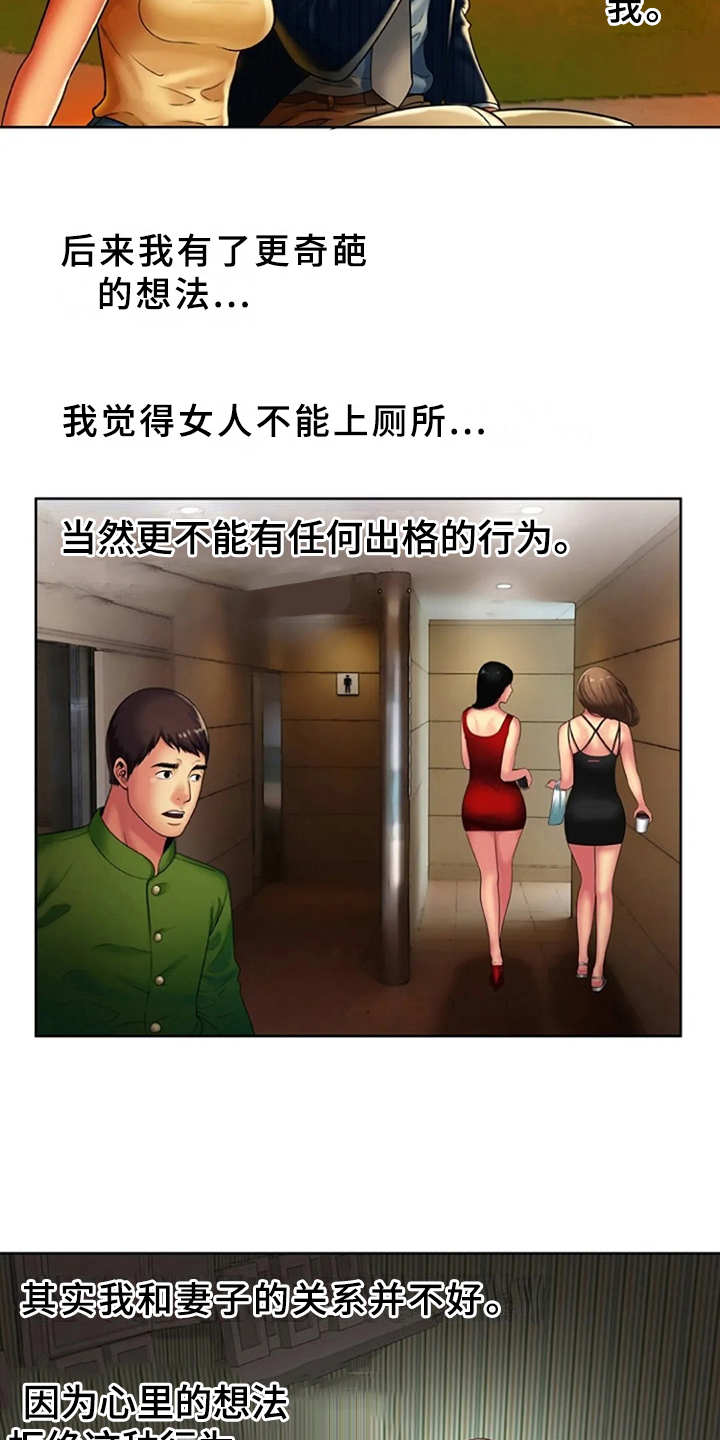 心潮澎湃漫画,第25章：想法转变2图