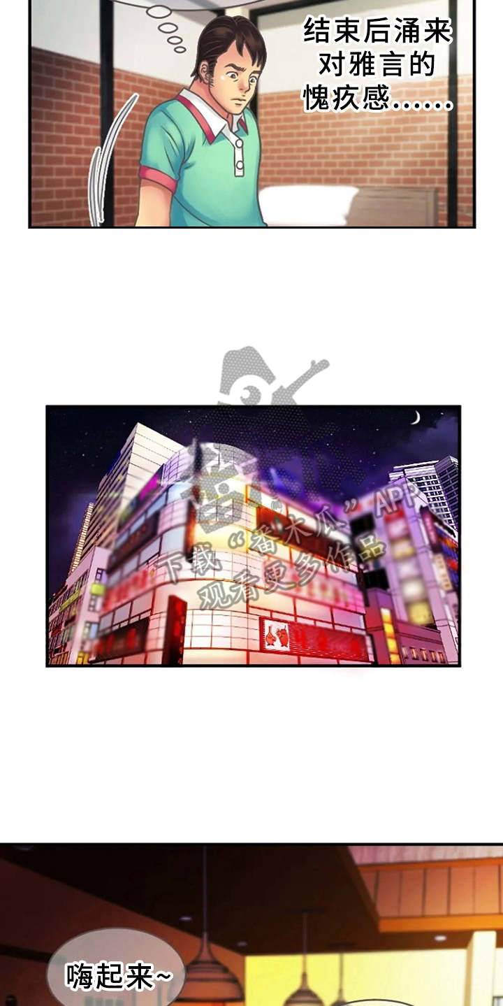 心潮澎湃漫画,第7章：联谊1图