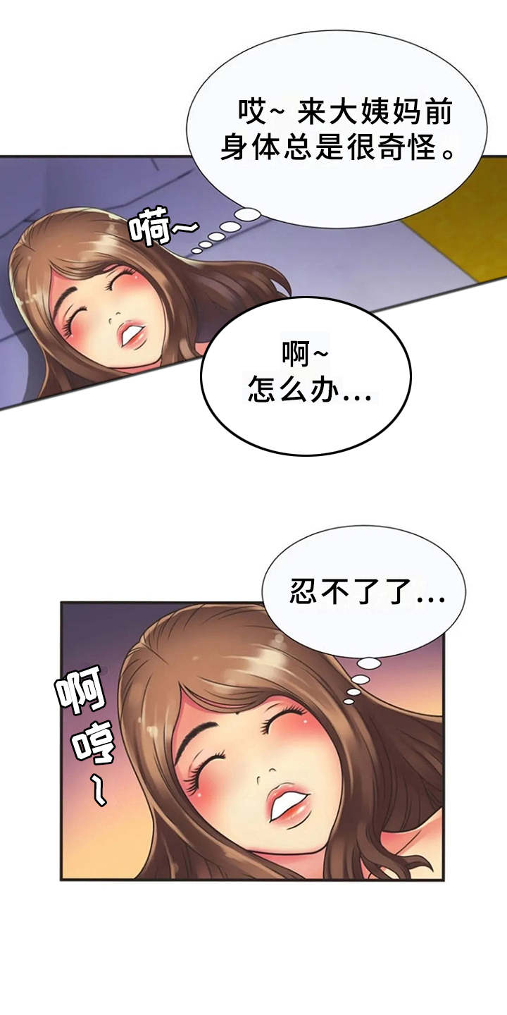 心潮澎湃漫画,第13章：动静5图