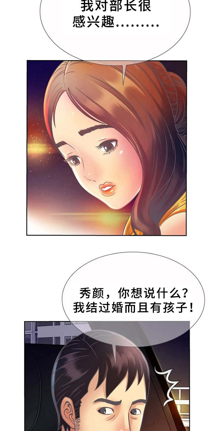 心潮澎湃的拼音和意思漫画,第5章：感兴趣3图