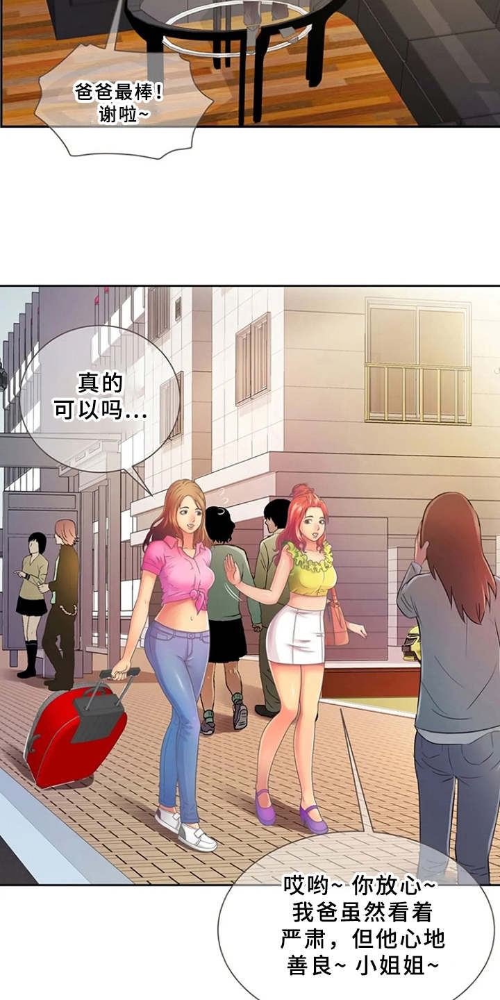 心潮澎湃漫画,第2章：寄宿3图