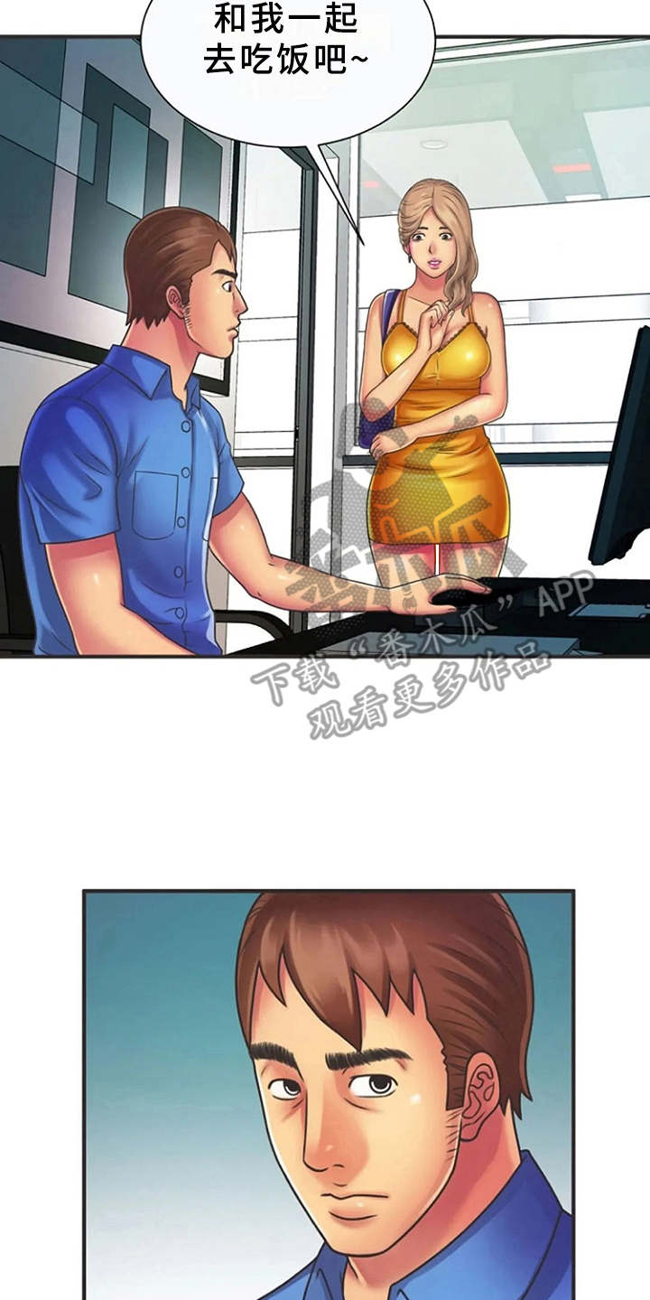 心潮澎湃漫画,第12章：转换心情1图