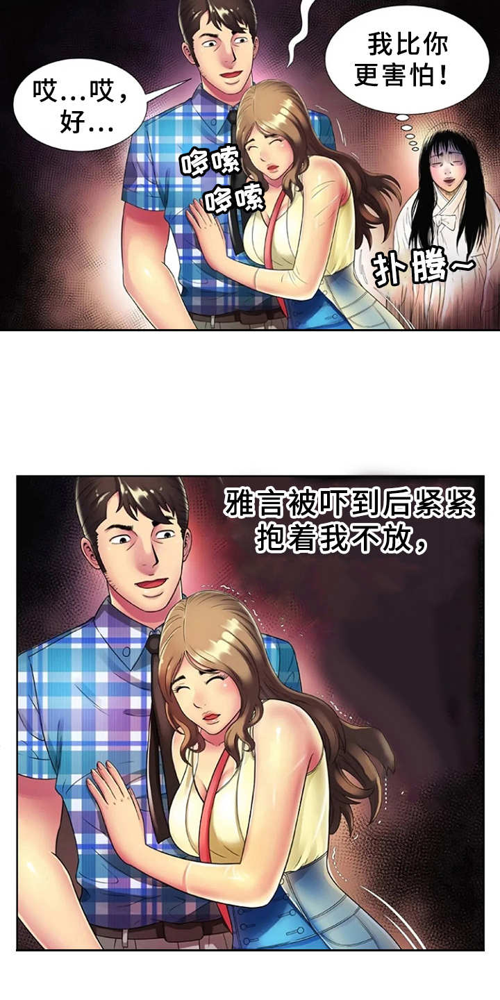 心潮澎湃的拼音和意思漫画,第22章：完美借口3图