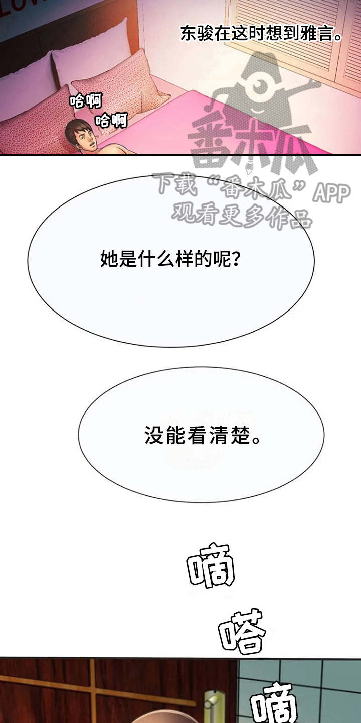心潮澎湃的拼音和意思漫画,第12章：转换心情2图
