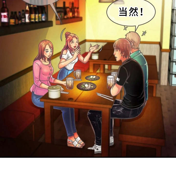 心潮澎湃漫画,第7章：联谊2图