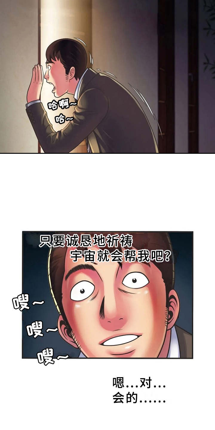 心潮澎湃激动不已的意思漫画,第13章：动静3图