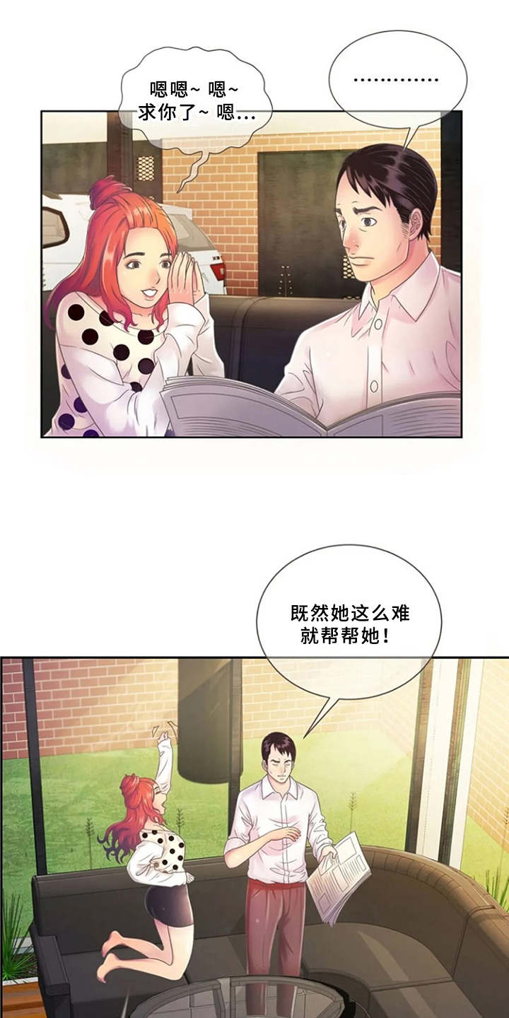 心潮澎湃漫画,第2章：寄宿2图
