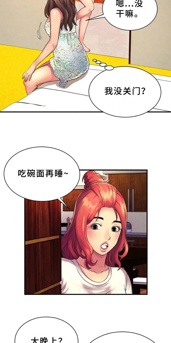 心潮澎湃漫画,第14章：越发奇怪4图