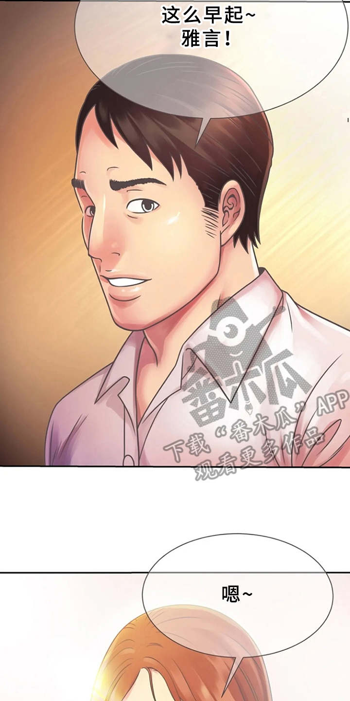 心潮澎湃漫画,第4章：文件袋5图