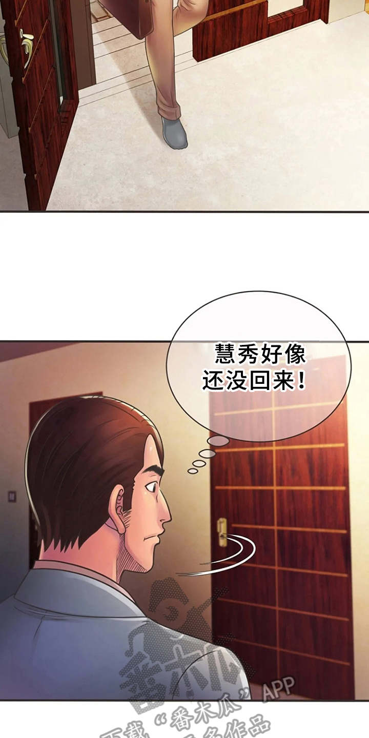 心潮澎湃漫画,第9章：心动2图