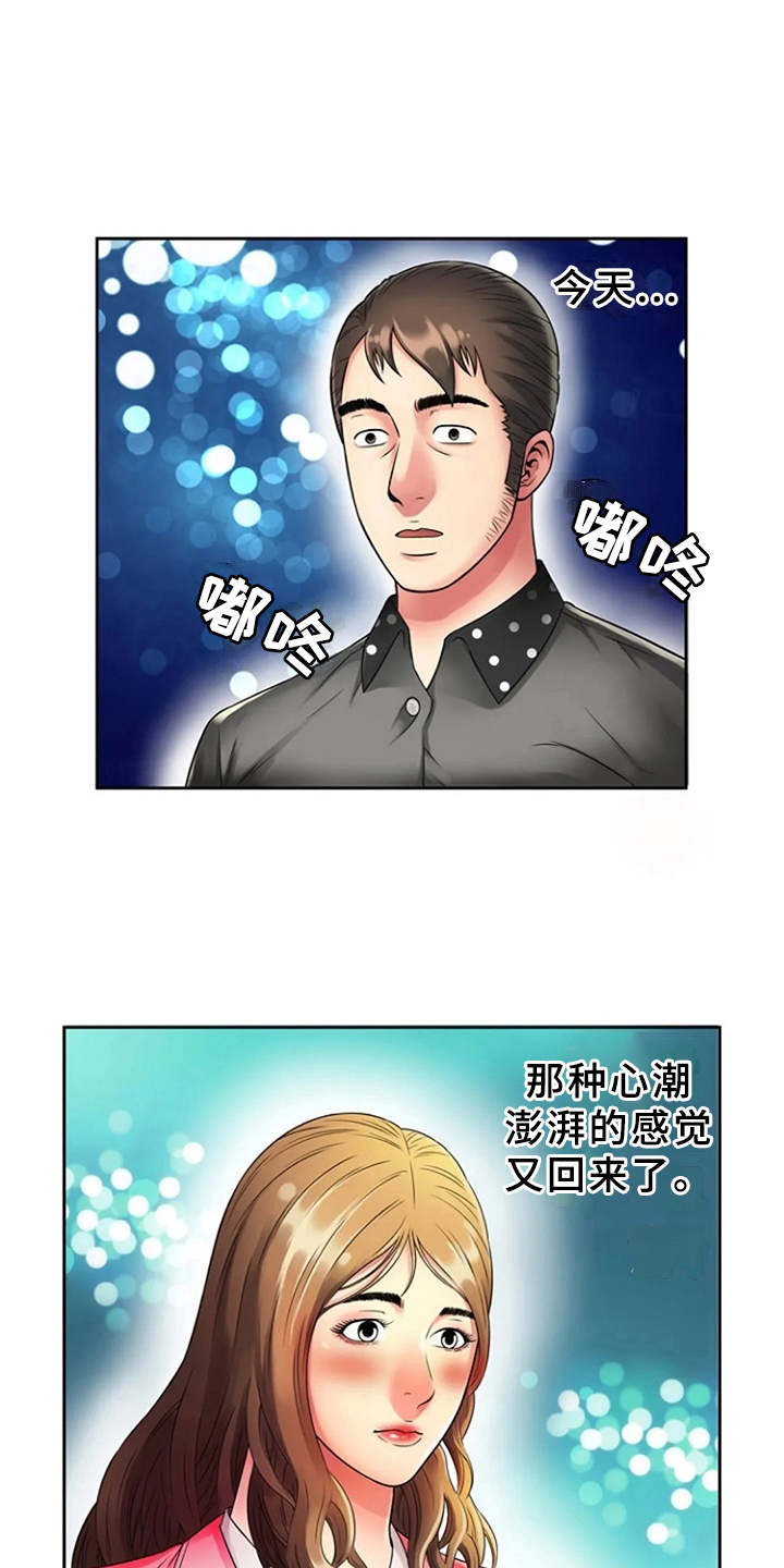 心潮澎湃漫画,第18章：买衣服4图