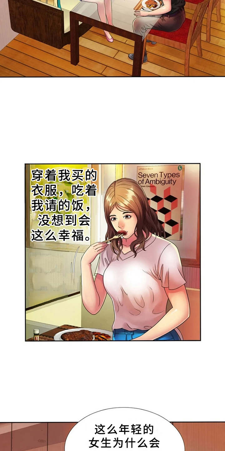 心潮澎湃漫画,第19章：别样的感觉4图