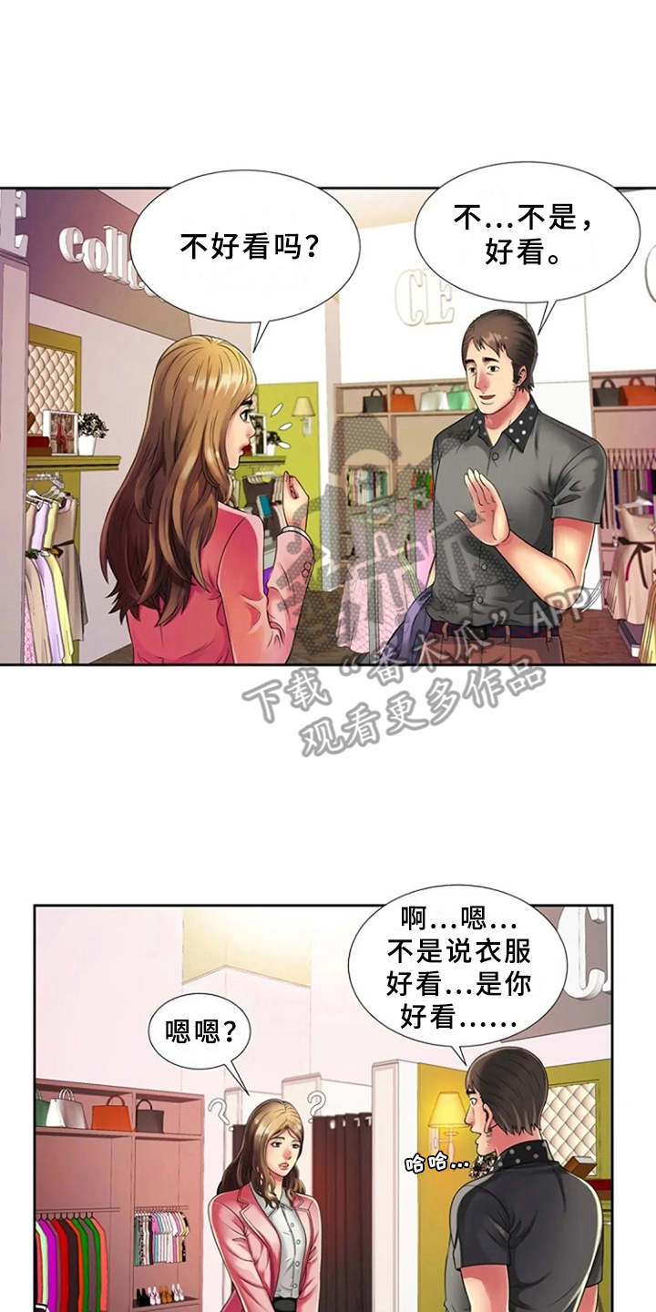 心潮澎湃漫画,第19章：别样的感觉2图
