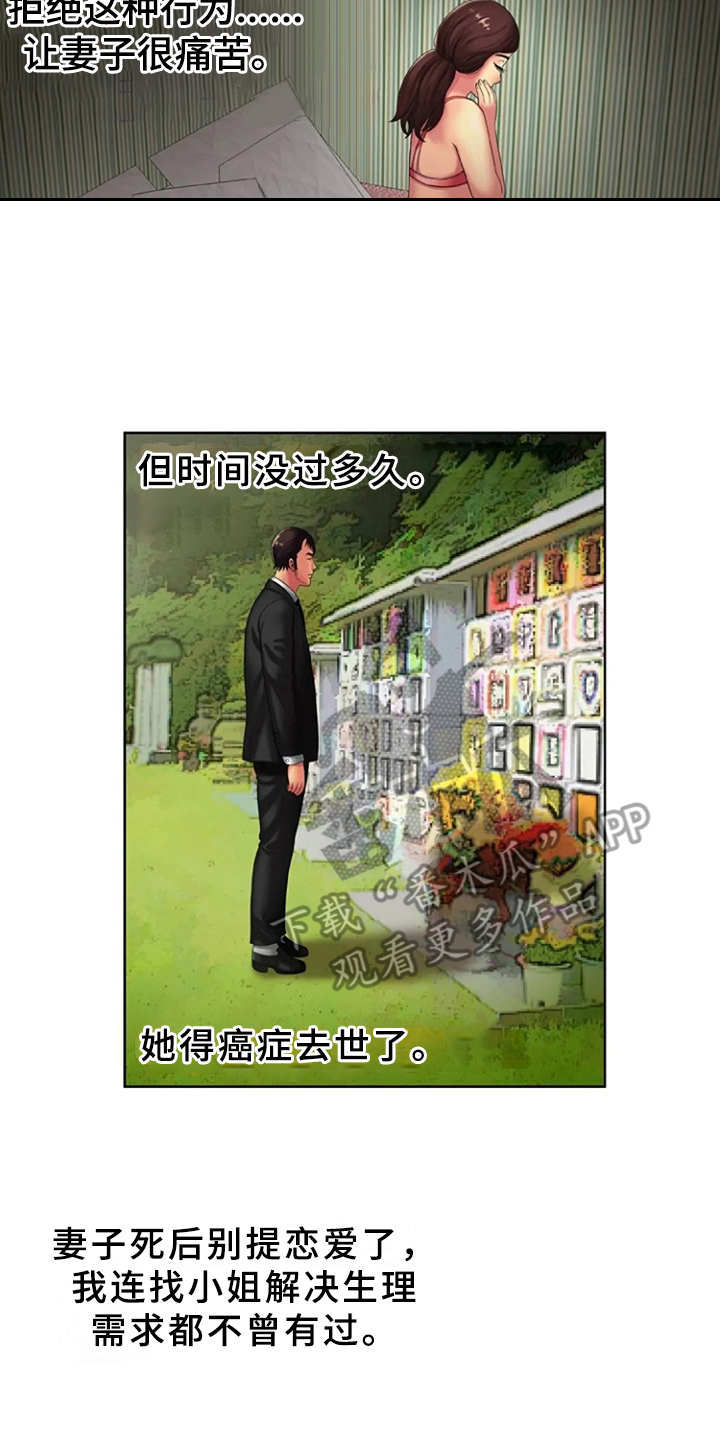 心潮澎湃漫画,第25章：想法转变3图