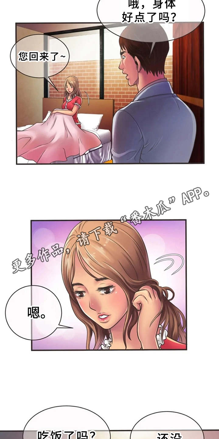 心潮澎湃漫画,第9章：心动4图