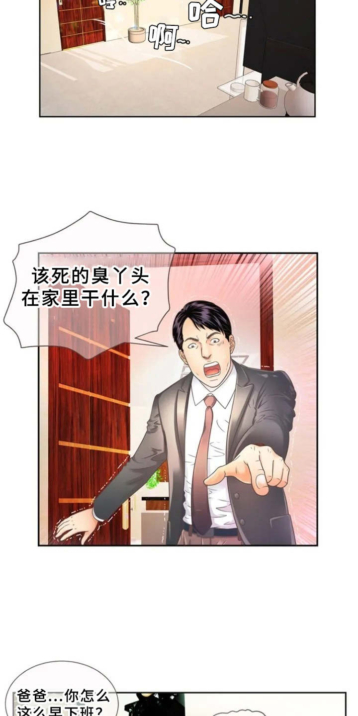 心潮澎湃漫画,第1章：单身爸爸2图