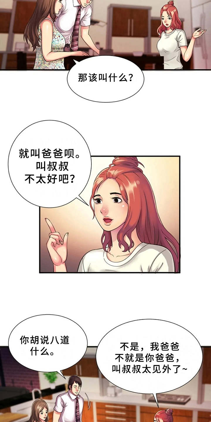 心潮澎湃漫画,第15章：慌乱2图