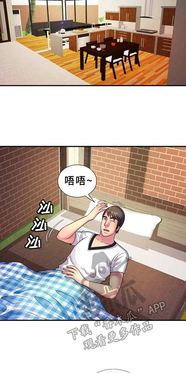 心潮澎湃漫画,第16章：好奇心2图
