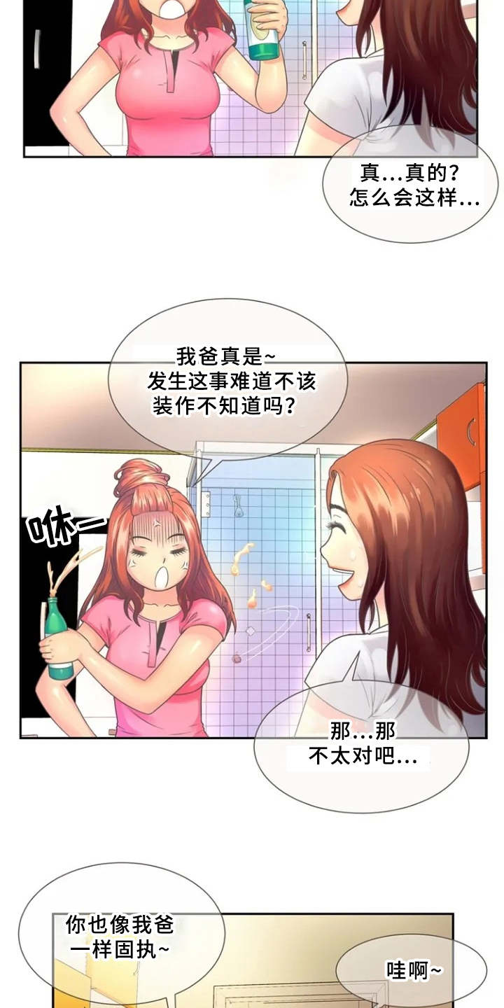 心潮澎湃漫画,第1章：单身爸爸3图
