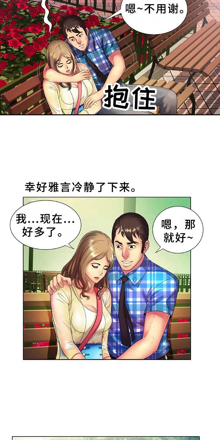 心潮澎湃的拼音和意思漫画,第22章：完美借口5图