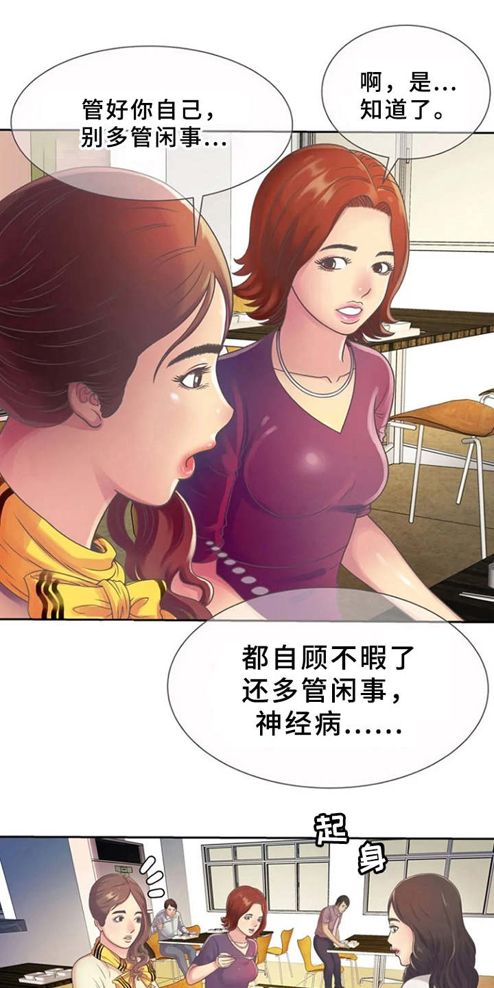 心潮澎湃漫画,第5章：感兴趣1图