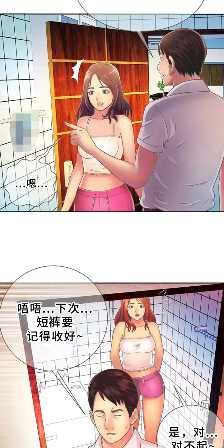 心潮澎湃漫画,第3章：尴尬5图